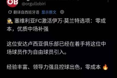 6月29日：被截胡！山东泰山绯闻外援遭西甲豪门争抢，夏窗换外援又泡汤了