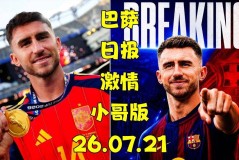 8.2日：皇马5000万砸韦加，西甲后防军备竞赛要来了？